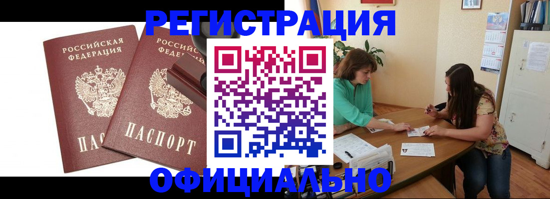 прописка для школы в Нововоронеже