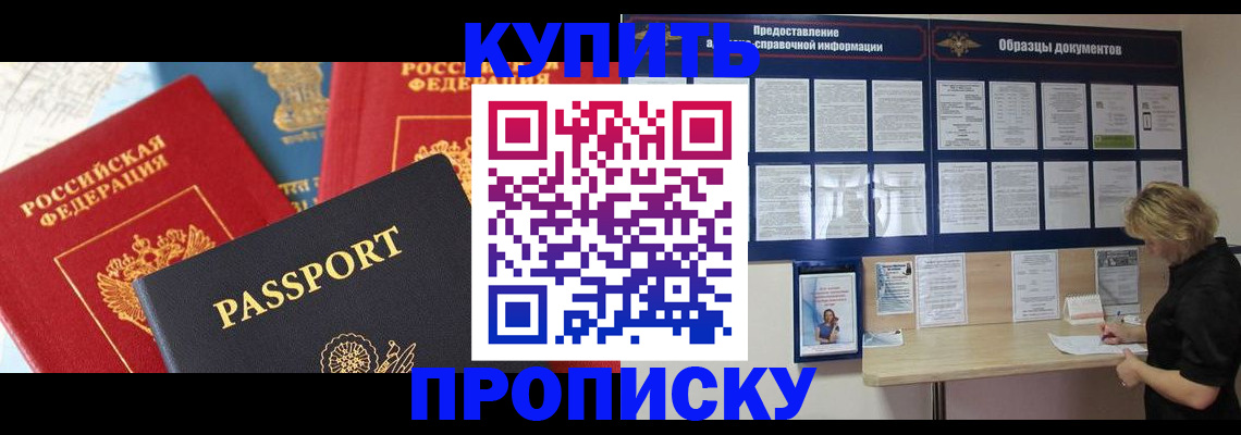 где прописаться в Нововоронеже