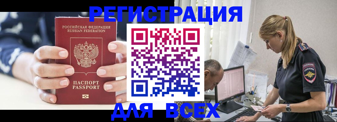 прописка в Нововоронеже