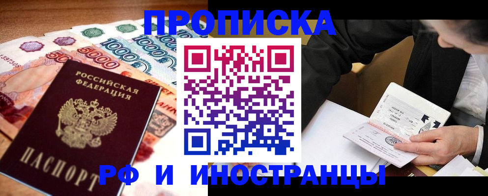 временная регистрация надежно в Нововоронеже