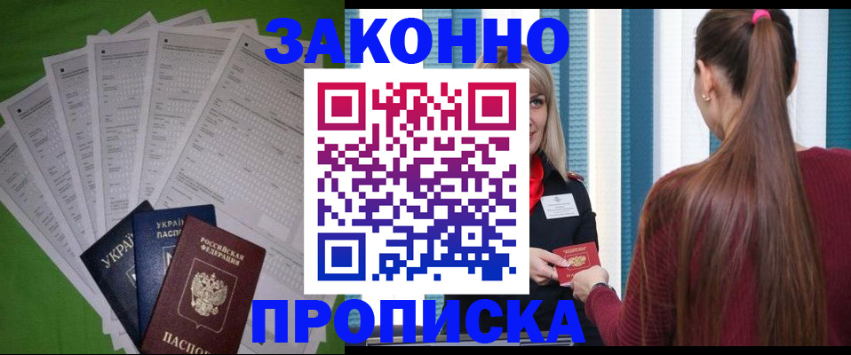 прописка паспорт в Нововоронеже