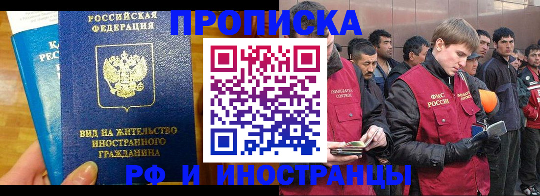 прописка иностранных граждан в Нововоронеже