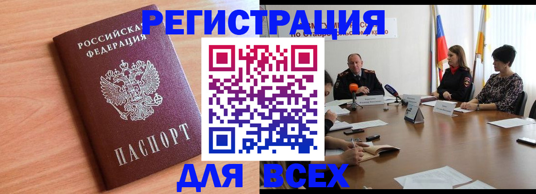 прописка в квартире в Нововоронеже